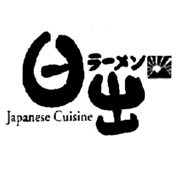 日出JAPANESE CUISINEラーメソ及圖