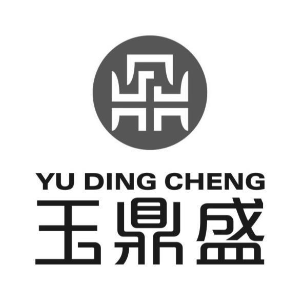 玉鼎盛YU DING CHENG 及圖