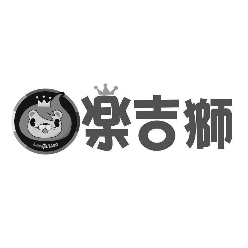 樂吉獅Lovejis Lion及圖