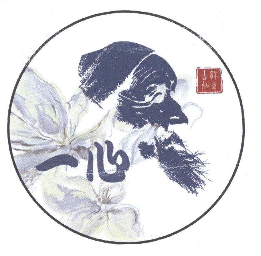 一心及圖
