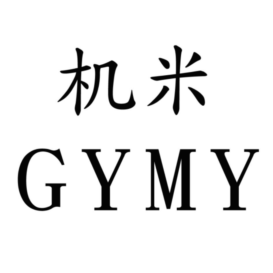 機米（簡體字）GYMY