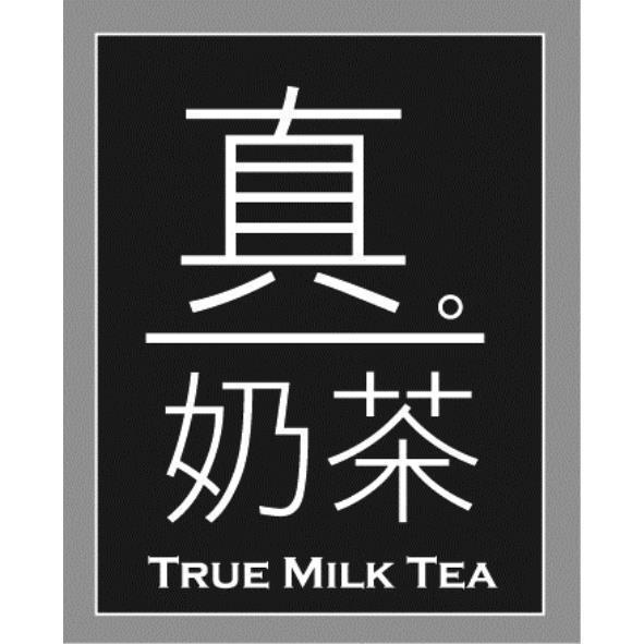 真奶茶 TRUE MILK TEA及圖