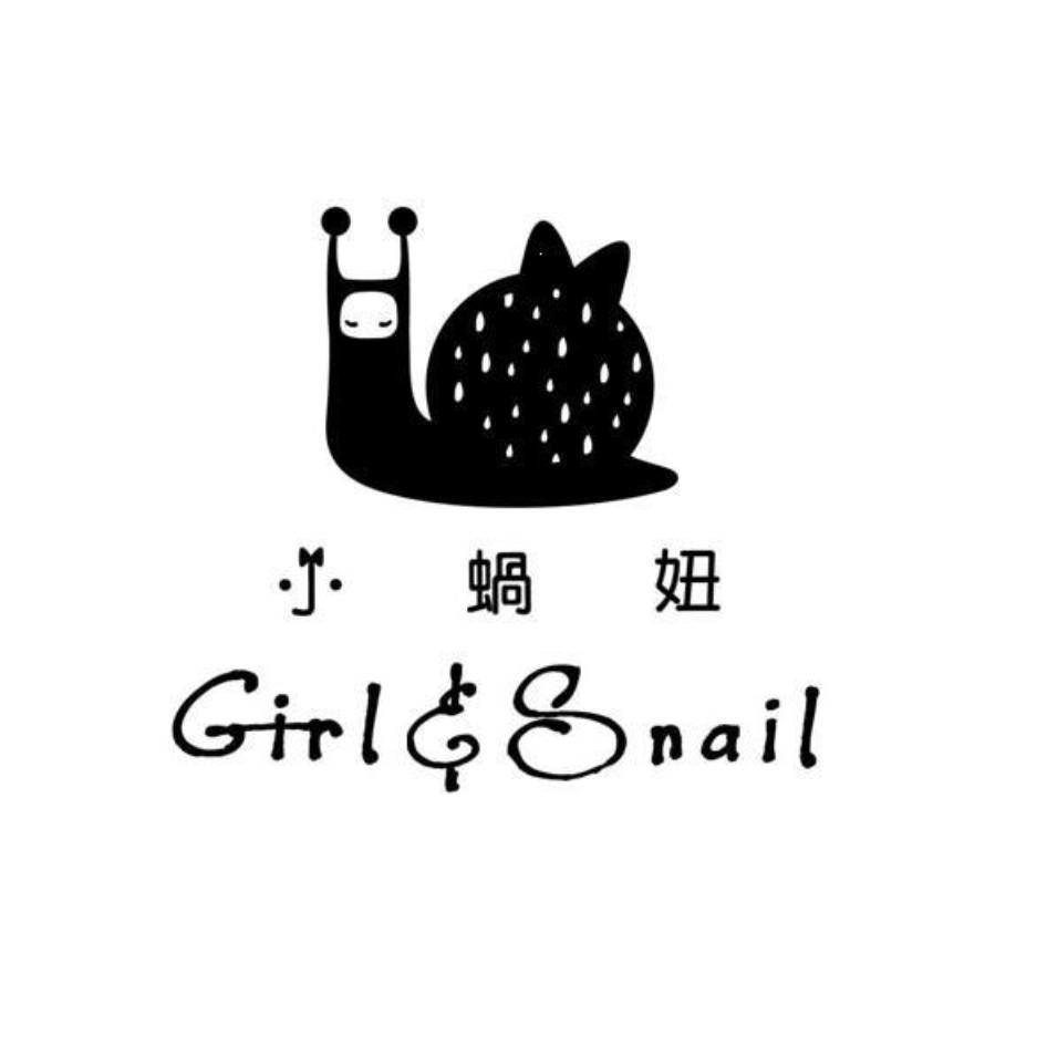 小蝸妞Girl＆Snail及圖