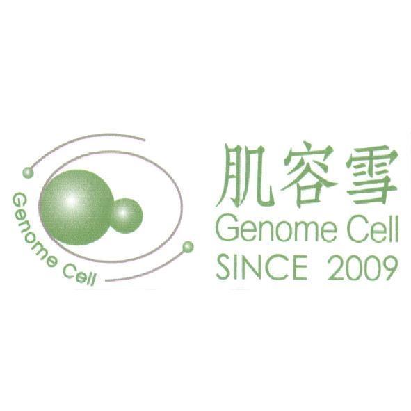 肌容雪 Genome Cell SINCE 2009 及圖