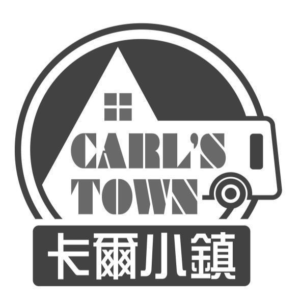 卡爾小鎮CARL'S TOWN及圖