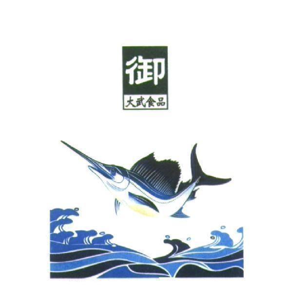御大武食品及圖