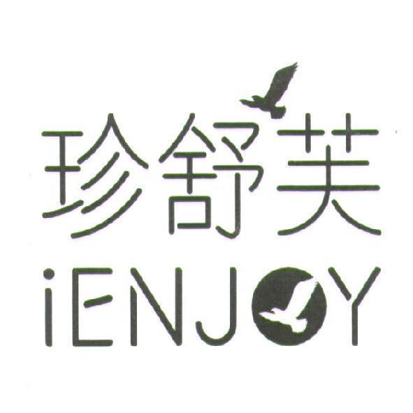 珍舒芙 iENJOY 及圖