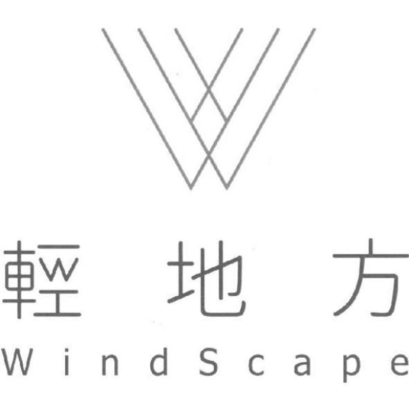 輕地方WindScape及圖