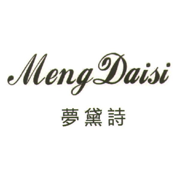 夢黛詩 Meng Daisi