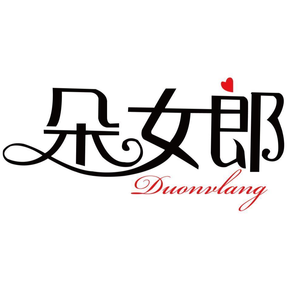 朵女郎Duonvlang及圖