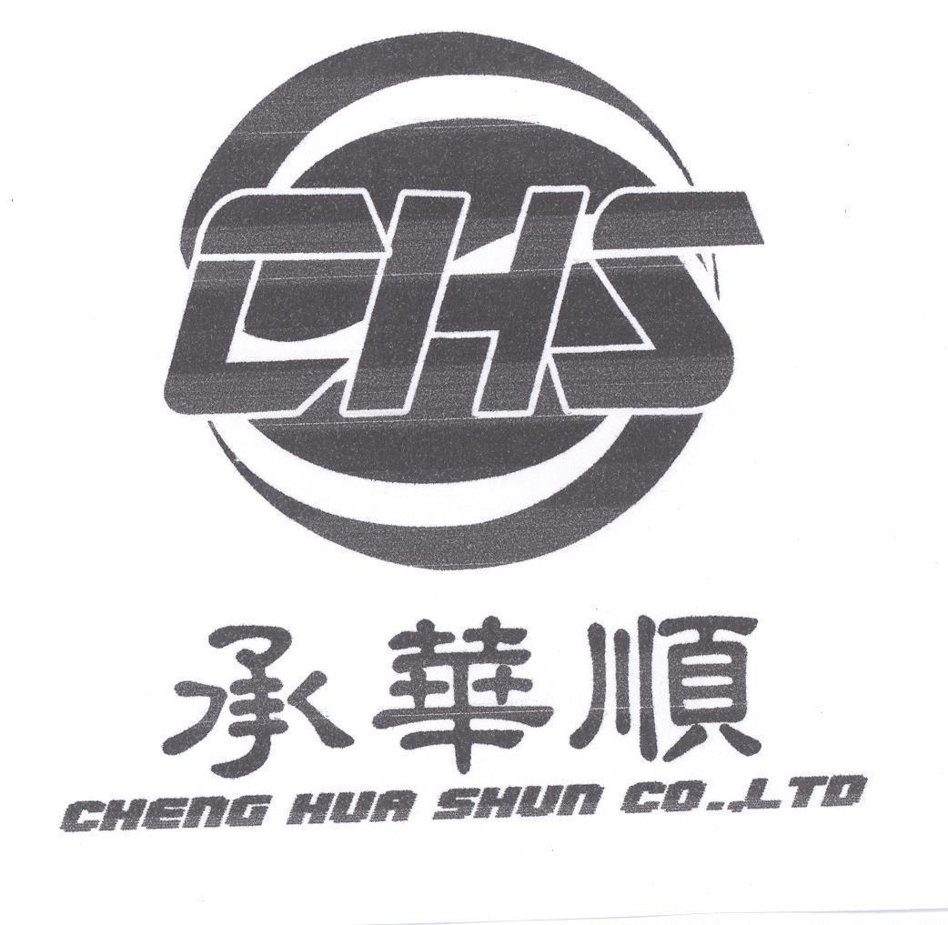 CHS承華順及圖