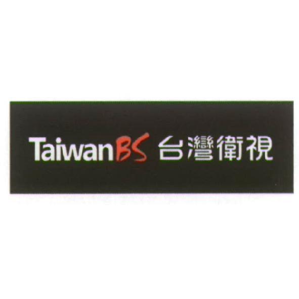 TaiwanBS 台灣衛視