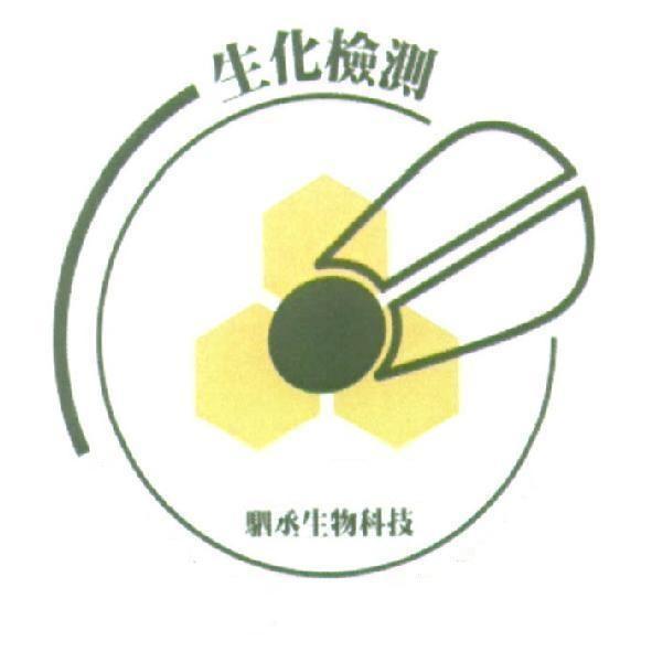 駟丞生物科技　生化檢測及圖