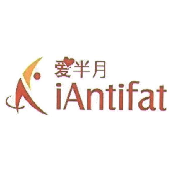 愛半月 iAntifat 及圖