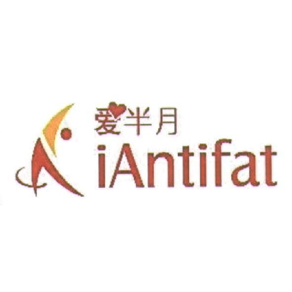 愛半月 iAntifat 及圖