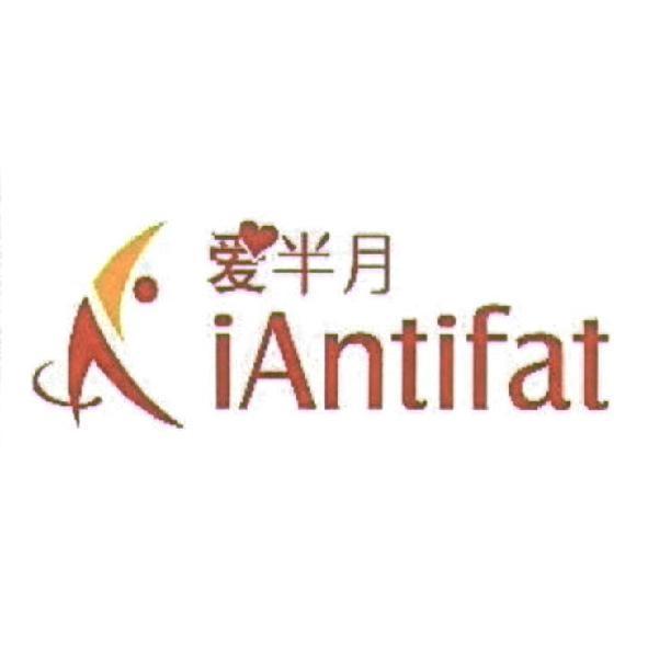 愛半月 iAntifat 及圖
