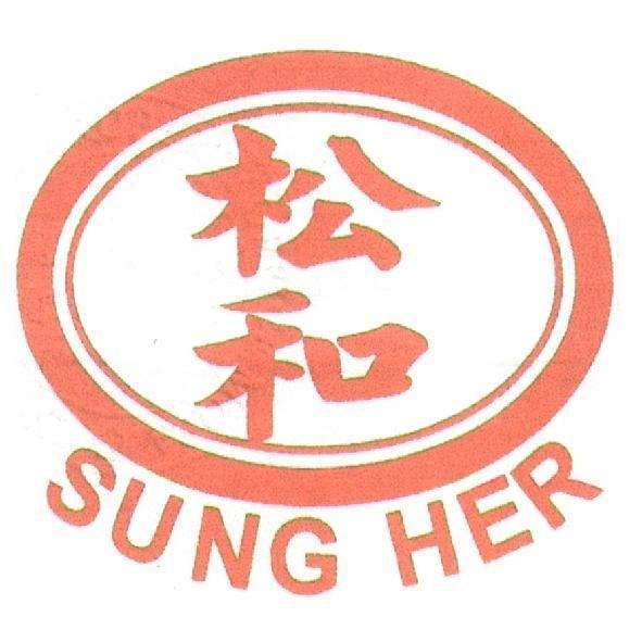松和 SUNG HER