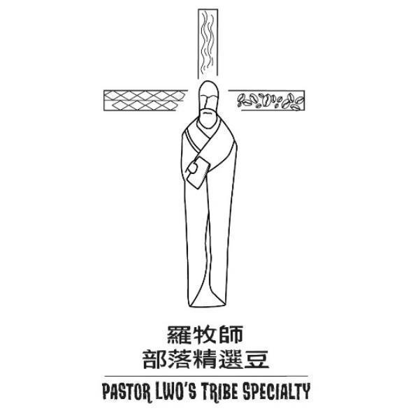 羅牧師部落精選豆PASTOR LWO'S TRIBE SPECIALTY及圖