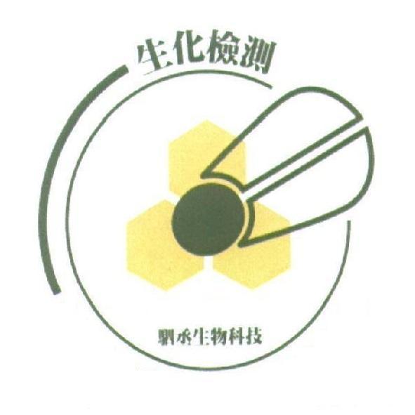 駟丞生物科技　生化檢測及圖