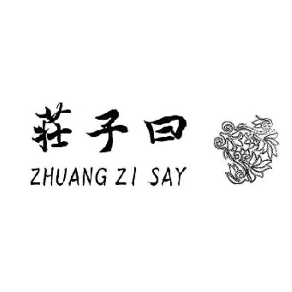 莊子曰及圖ZHUANG ZI SAY