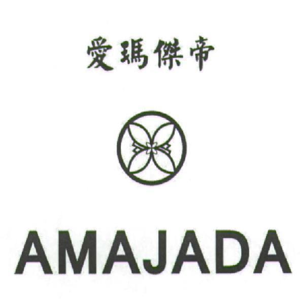 愛瑪傑帝 AMAJADA 及圖