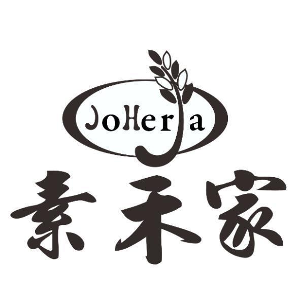 素禾家joherja及圖