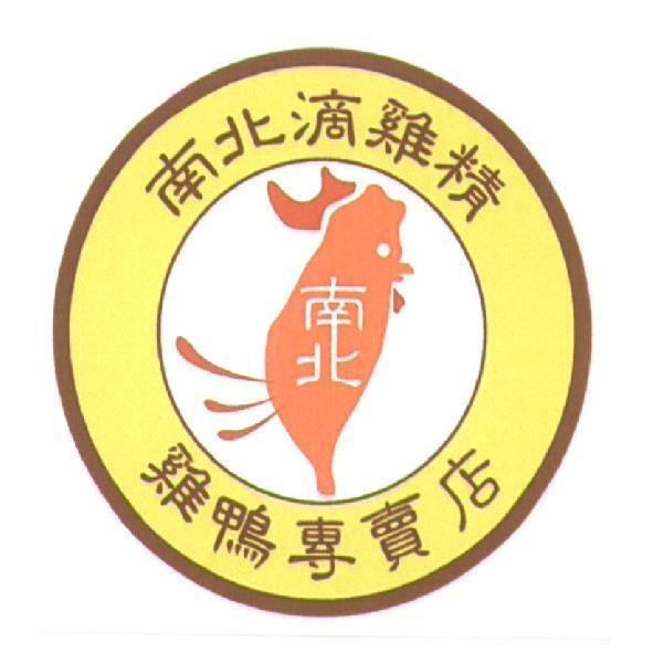 南北及圖