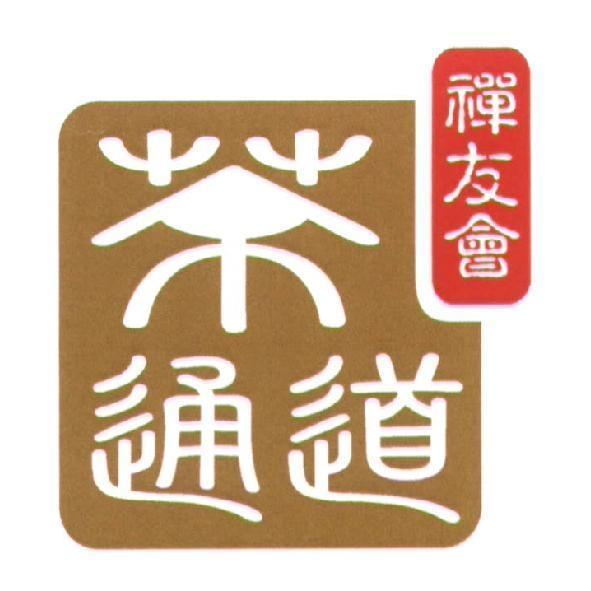 國際禪友會有限公司-台灣公司網 國際禪友會有限公司-台灣公司網