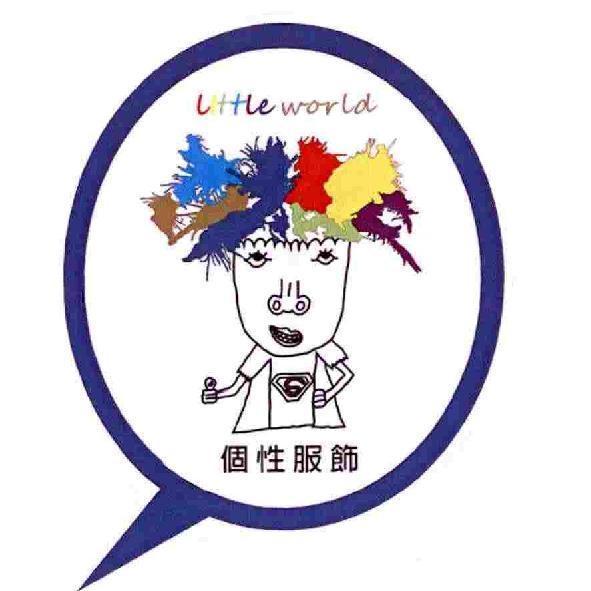 Little world 個性服飾及圖