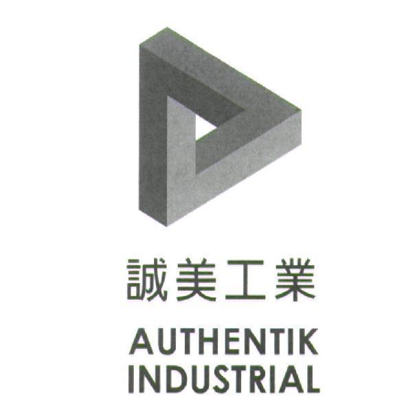 誠美工業及圖