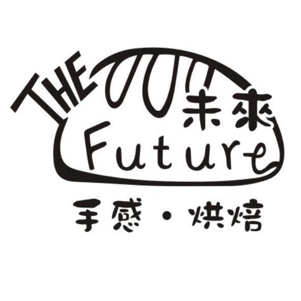 未來THE Future手感烘培及圖