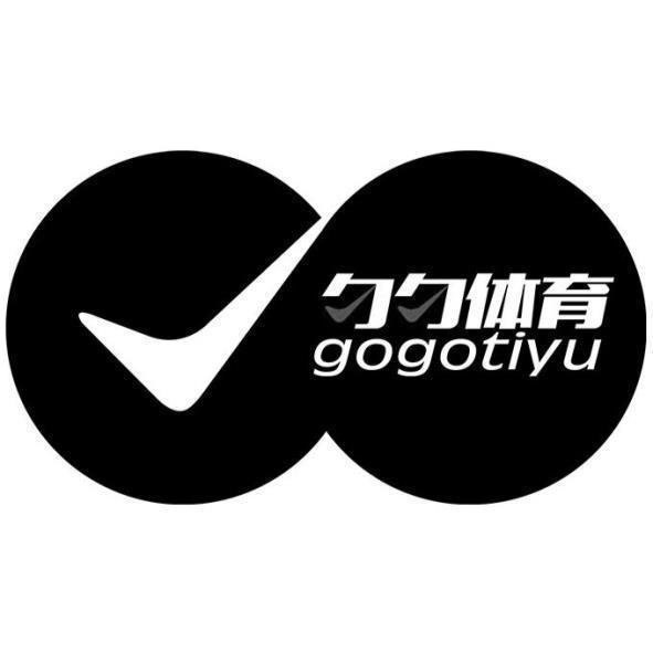 勾勾體育(簡體字)gogotiyu及圖