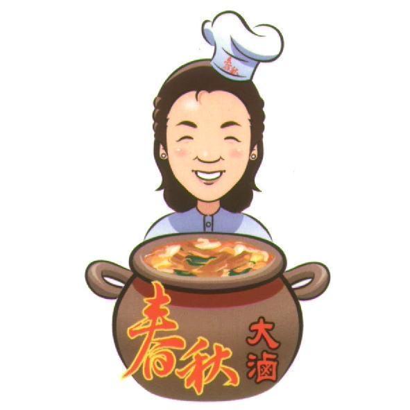 春秋大滷及圖