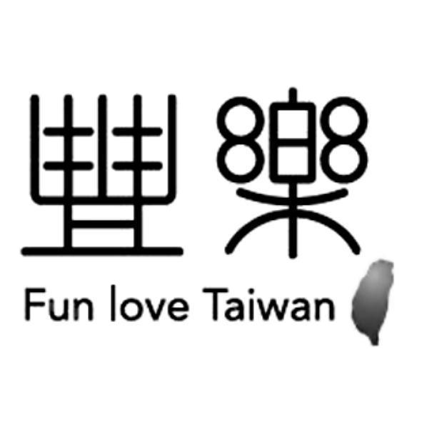 豐樂Fun love Taiwan及圖