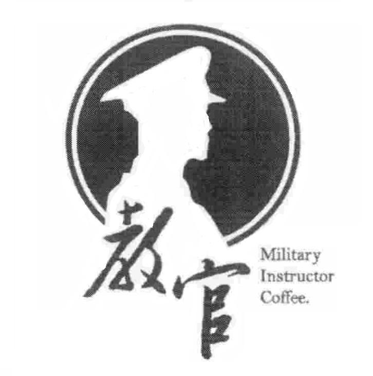 教官 Military Instructor Coffee及圖