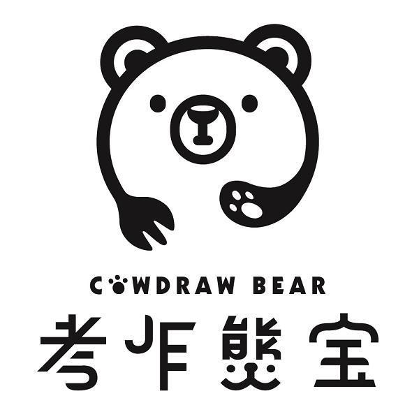 考乍熋宝COWDRAW BEAR設計圖