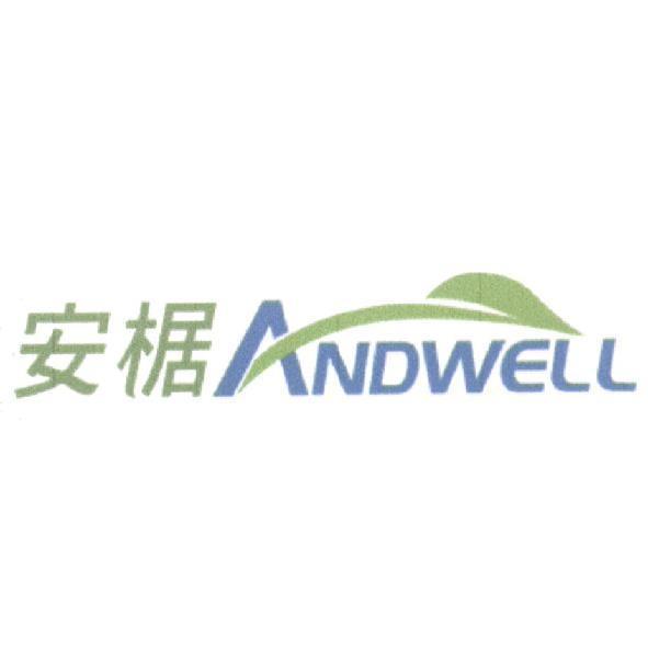 安椐 ANDWELL 及圖