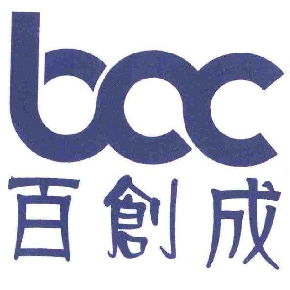 bcc百創成
