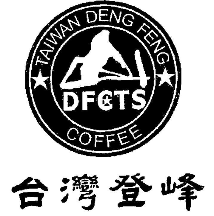 台灣登峰及圖 TAIWAN DENG FENG COFFEE DFCts