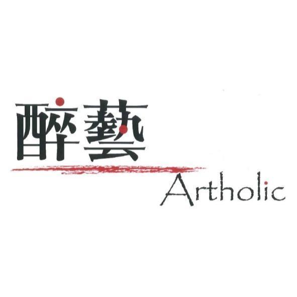 醉藝Artholic