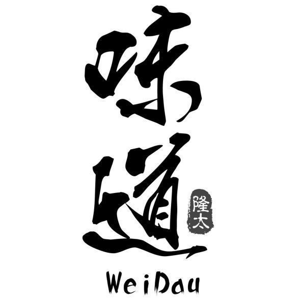 味道隆太WeiDau及圖