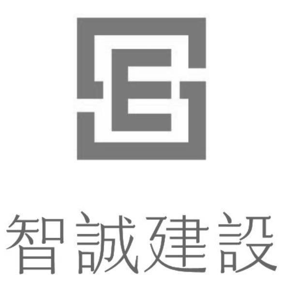 智誠建設及圖