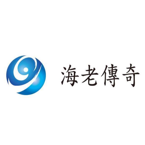 海老傳奇及圖