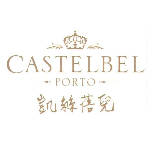 凱絲蓓兒 CASTELBEL 及圖