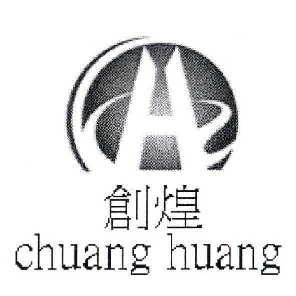 創煌 chuang huang 及圖