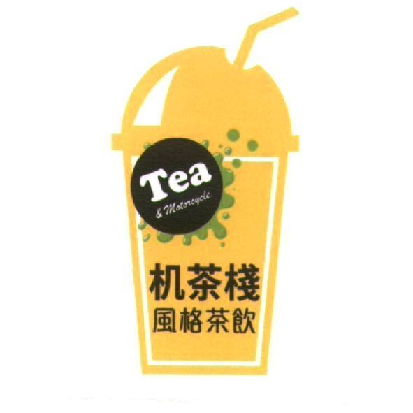 机茶棧(機為簡體字)及圖