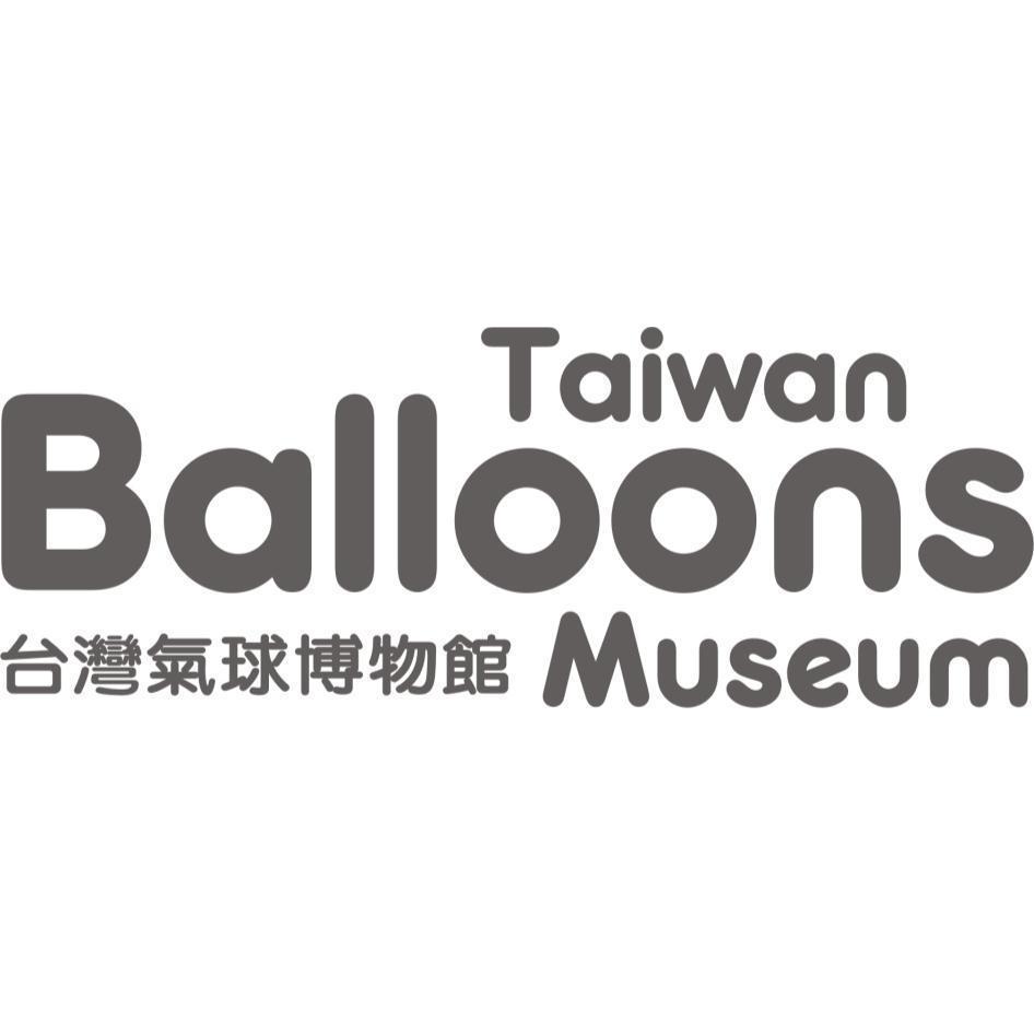 台灣氣球博物館Taiwan Balloons Museum