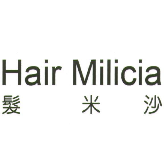 Hair Milicia 髮米沙