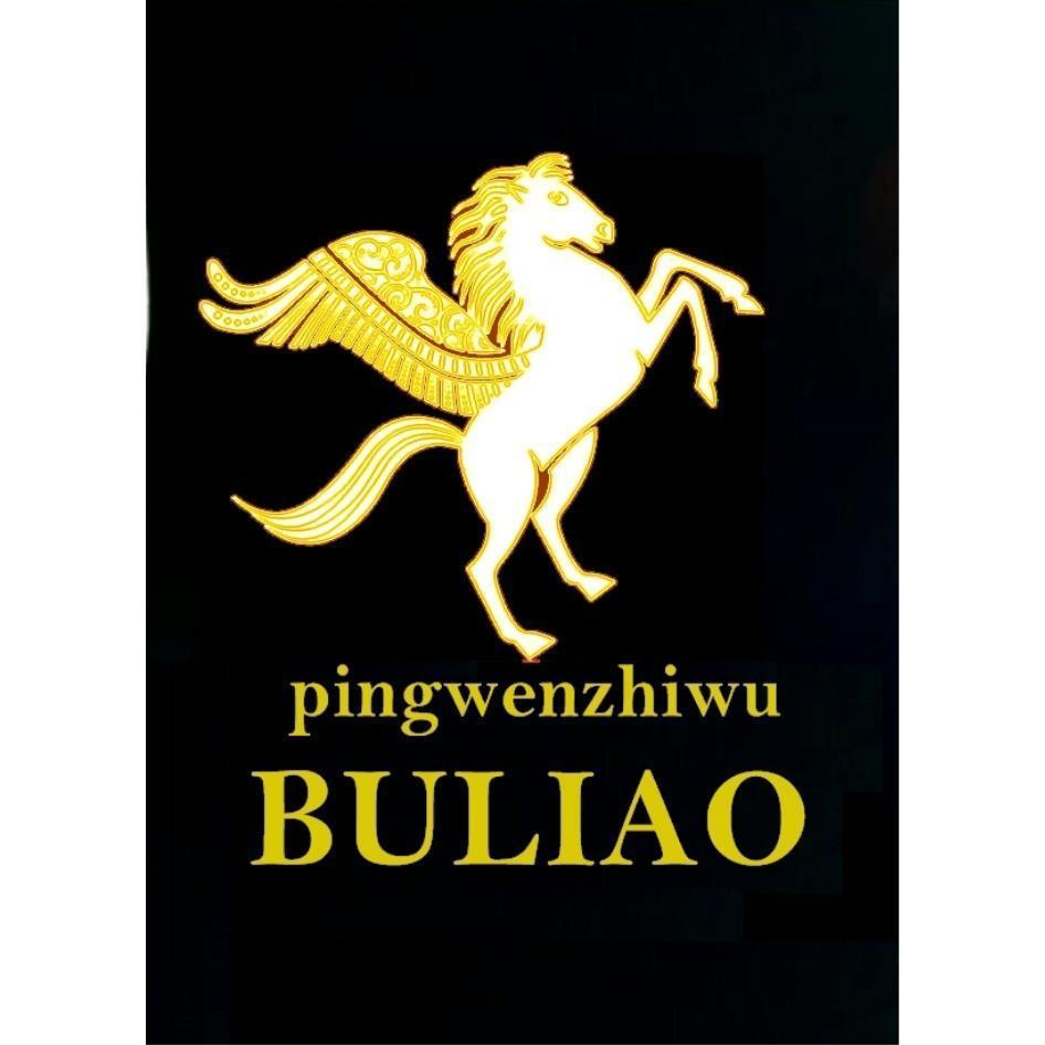 BULIAO pingwenzhiwu及圖