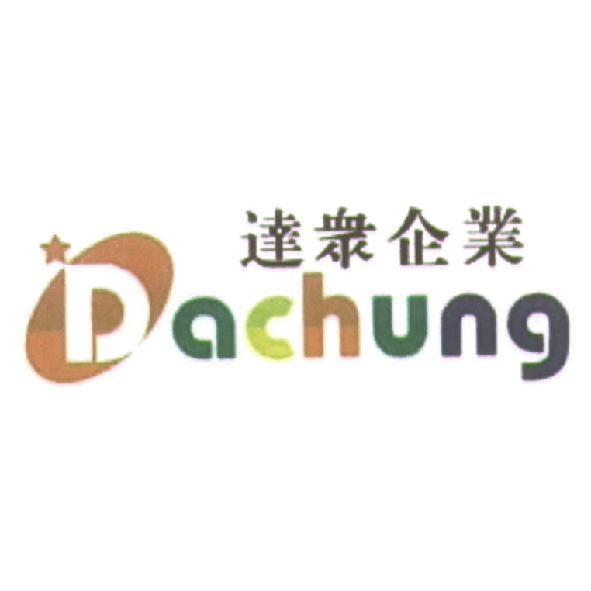 達眾企業 Dachung 及圖